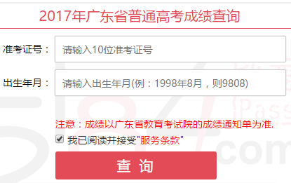 廣州高考成績怎么查_廣州高考成績查詢_廣州高考成績查詢時間