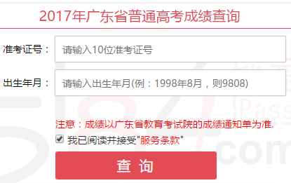 2017年广东高考成绩查询入口开通|高考成绩|高