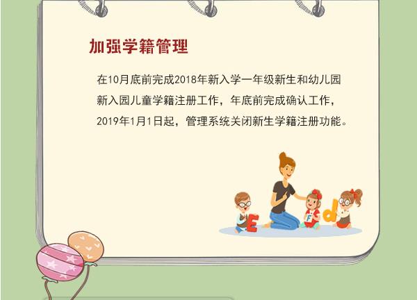 2018山东中小学幼儿园招生入学政策有啥新变