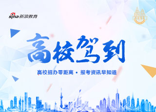 志愿怎么报？招办主任来支招