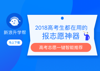 高考神器：一键智能推荐报考大学
