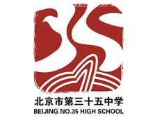 北京三十五中国际部