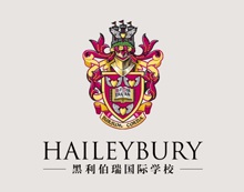 黑利伯瑞国际学校