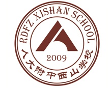人大附中西山学校