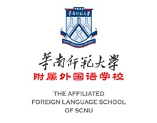 华南师范大学附属外国语学校