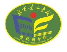 北京景山学校曹妃甸分校国际部