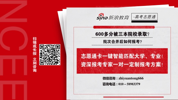 科学填报志愿 成功选择大学