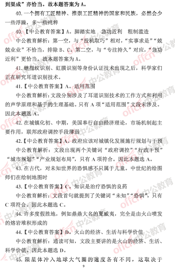 2017年国考行测试题及答案解析(地市以下)|国