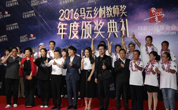 2016马云乡村教师奖年度颁奖典礼