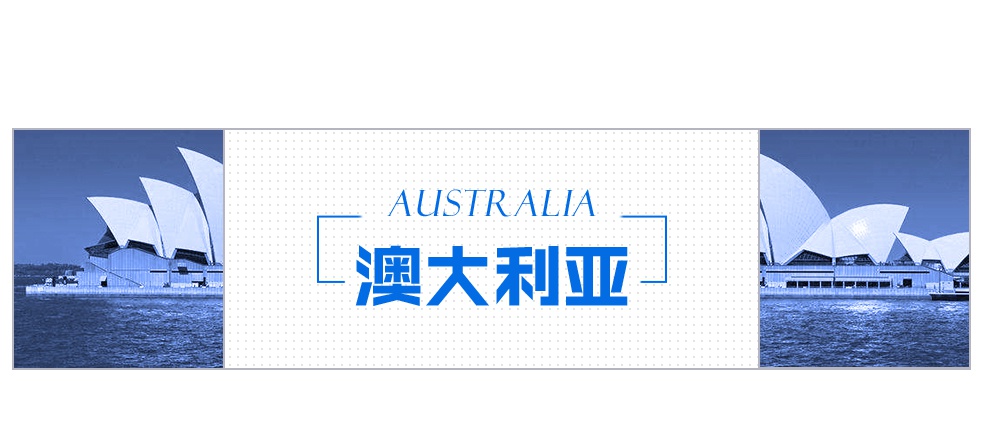 澳洲移民、投资、留学条件与优势分析插图