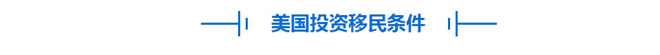 2019美国留学/移民/置业的优势与条件插图3 2019美国留学/移民/置业的优势与条件插图3