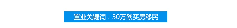 塞浦路斯移民、投资、留学条件与优势分析插图4