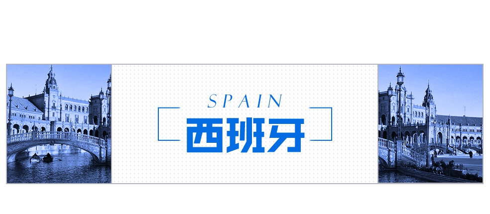 2019西班牙留学/移民/置业的优势与条件插图 2019西班牙留学/移民/置业的优势与条件插图