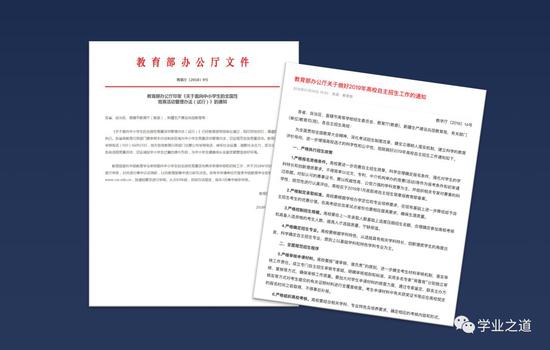教育部政策出台
