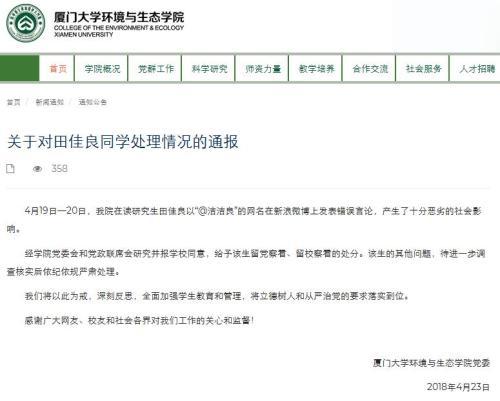 通报表示，该生的其他问题，待进一步调查核实后依纪依规严肃处理。