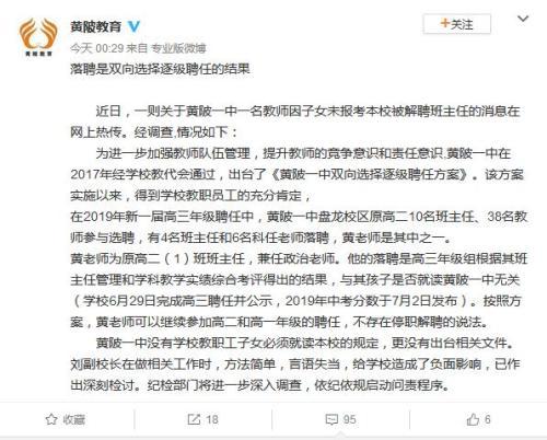 武汉市黄陂区学习局官方微博截图