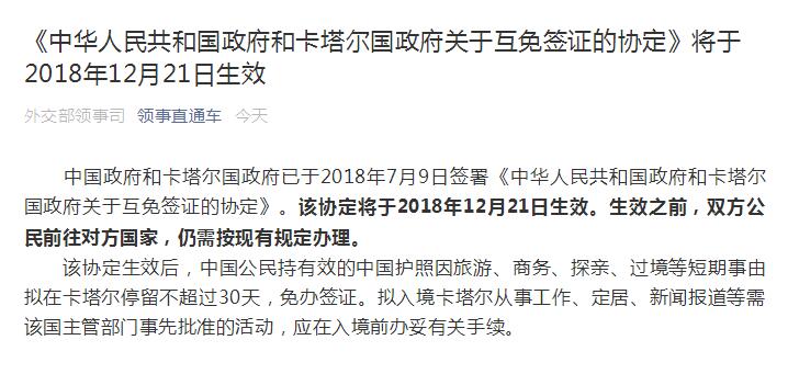 图片来源：领事直通车微信公众号。