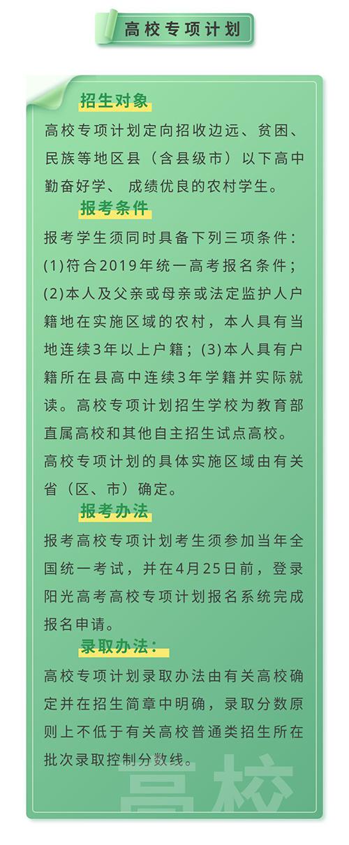 2019年高招三大专项计划有什么区别？