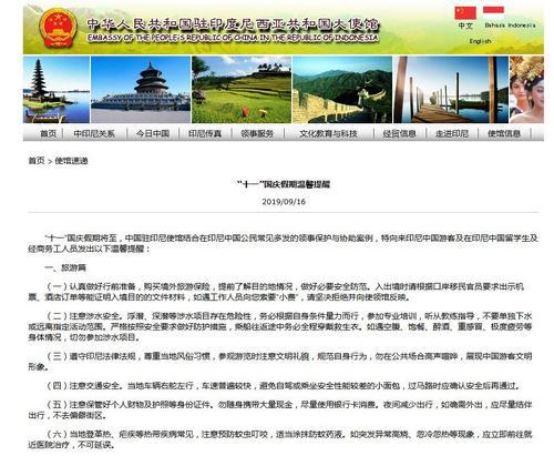 中国驻印尼大使馆网站截图。