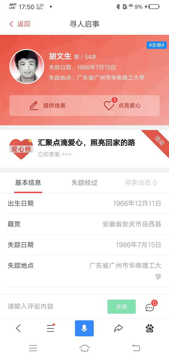 储婧婧在中国失踪人口档案官网发布的寻人信息。 受访者供图