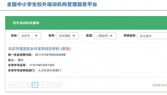 图片来源：全国中小学生校外培训机构管理服务平台