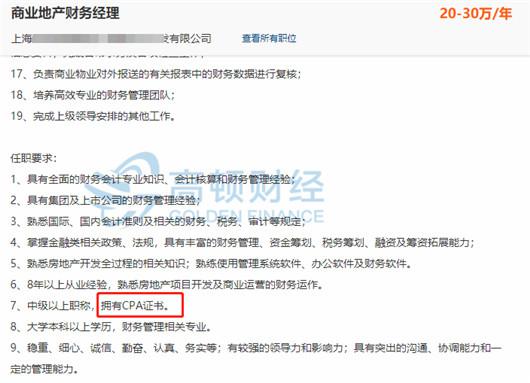 财务管理中心经理拥有注册会计师证书年薪50-80万/年；