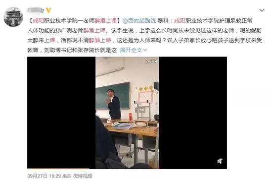 职校老师醉酒上课还睡觉 校方：教学事故 解聘