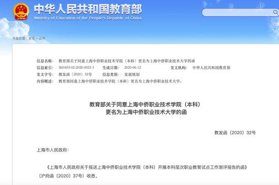 教育部公布高校更名结果 官网截图