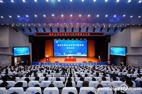 “双一流”大学发力医学:七成建医学院 5月22日,西北大学举行生命科学与医学部成立大会。 本文图均为 西部网 图