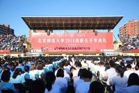 北京师范大学2018级新生开学典礼现场。 来源：北京师范大学新闻网