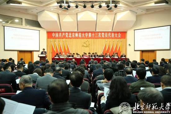 北京师范大学第十三次党代会
