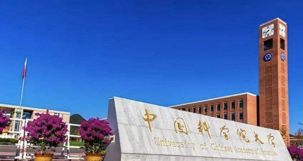 中国科学院大学