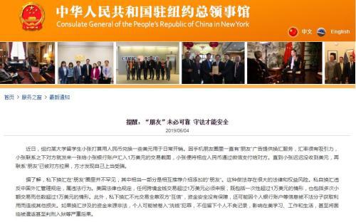 图片来源:中国驻美国纽约总领馆网站截图