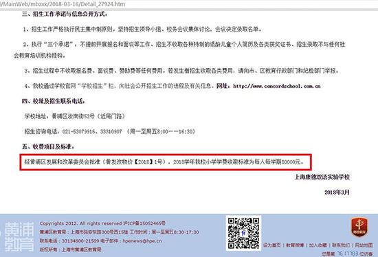 　　黄浦区上海康德双语实验学校招生简章。黄浦区教育信息网截图