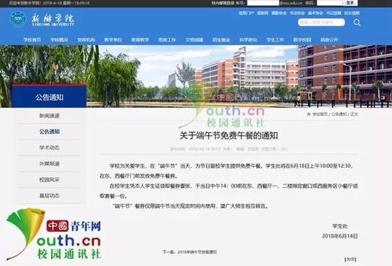 图为学校官网通知。中国青年网记者 李华锡 提供