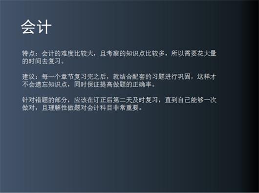 注册会计师考试科目应该如何搭配?|注册会计师考试科目|注册会计师科目