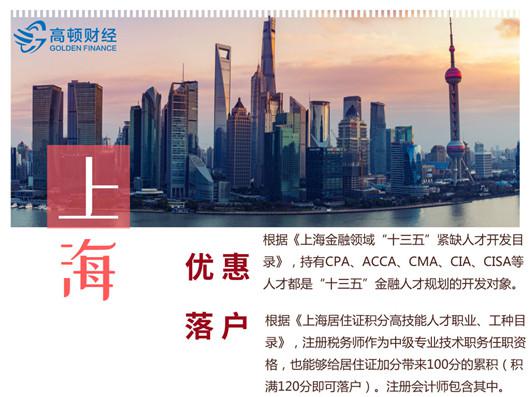 3.上海的企业非常的密集，这也正为注册会计师提供了更多的选择机会。