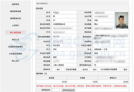 2018考生必看:注册会计师报名入口及流程