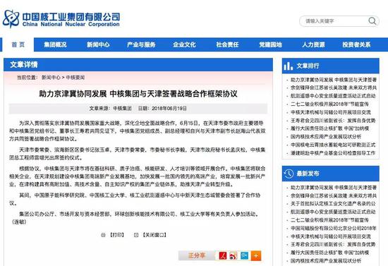 中国第一所核高校诞生 核工业大学落户天津