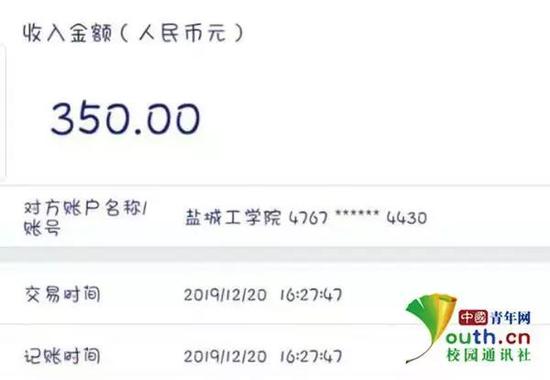 图为努尔阿米娜收到350元车票补助的短信截图。中国青年网通讯员 闫春旭 供图