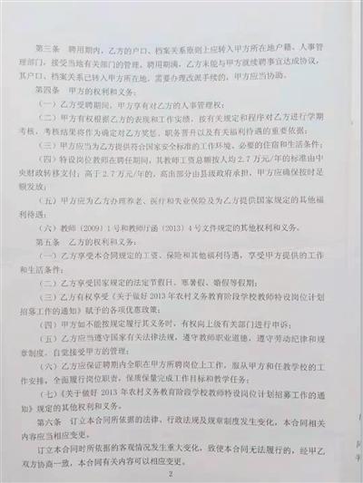 延长特岗教师王玲(化名)2013年与当地政府签订的合同显示,工资应按时足额发放,但王玲称,实际情况和合同规定的有出入。受访者供图