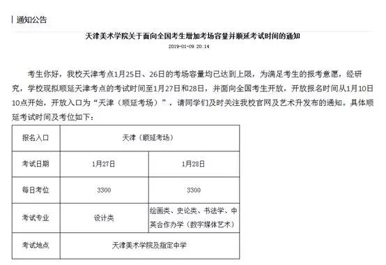 天津美术学院关于杭州考点剩余考位面向全国考生开放的通知