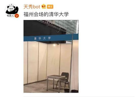 高招会上的清华北大上热搜 网友：无敌就是寂寞