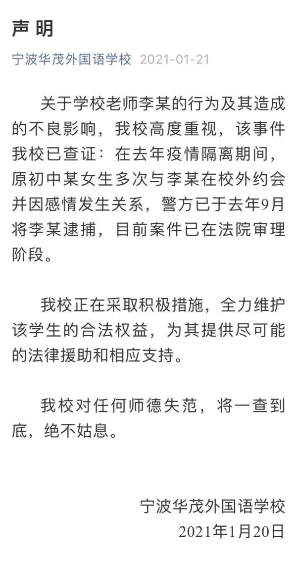 图片来源:宁波华茂外国语学校官方公众号