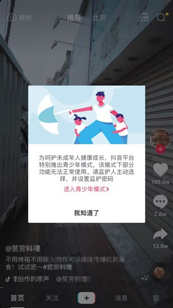 启动软件后，系统弹出是否启动“青少年模式”的提醒。APP截图