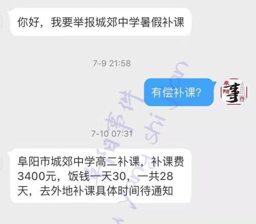 网传举报截图