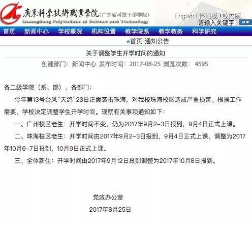 有你的学校吗?