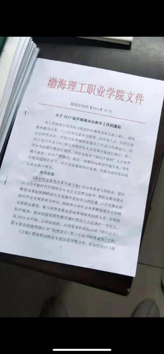 学生提供的《关于2017级开展模块化教学工作的通知》。受访者供图