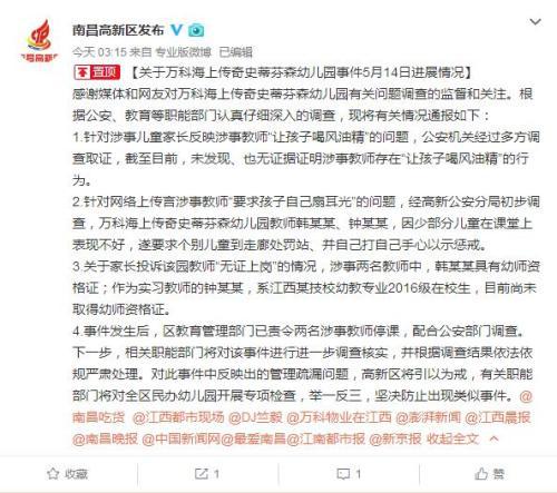 江西省南昌市高新区官方微博截图