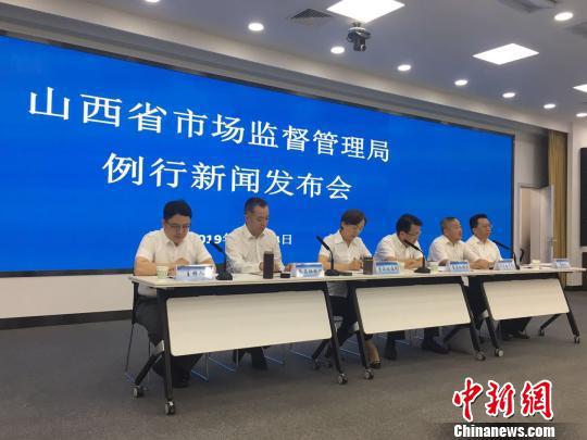 4日,山西省市场监督管理局举行以“食品安全监管”为主题的例行新闻发布会。 高雨晴 摄